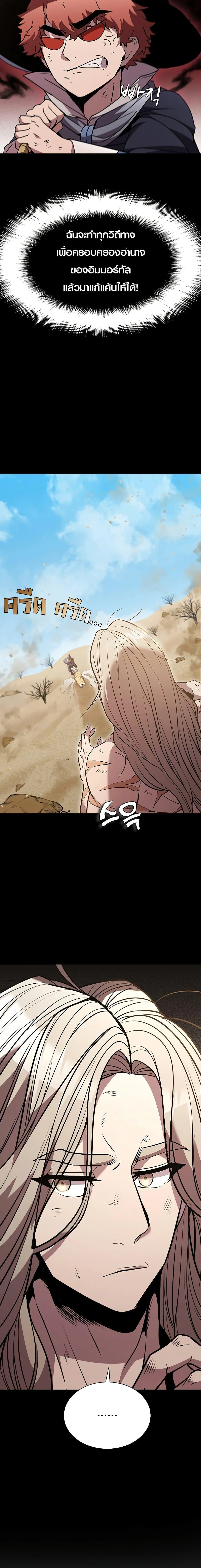 Taming Master ตอนที่ 90 หน้า 18