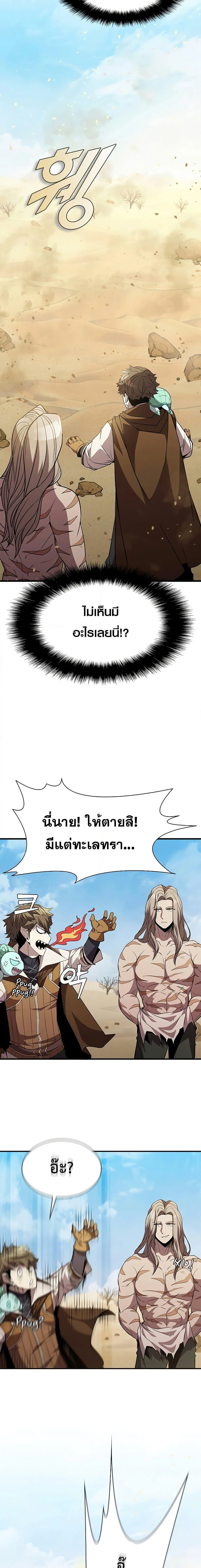 Taming Master ตอนที่ 90 หน้า 20