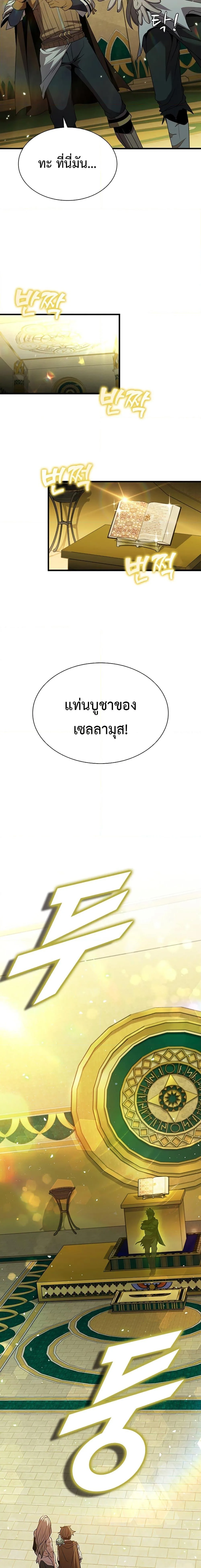Taming Master ตอนที่ 90 หน้า 29