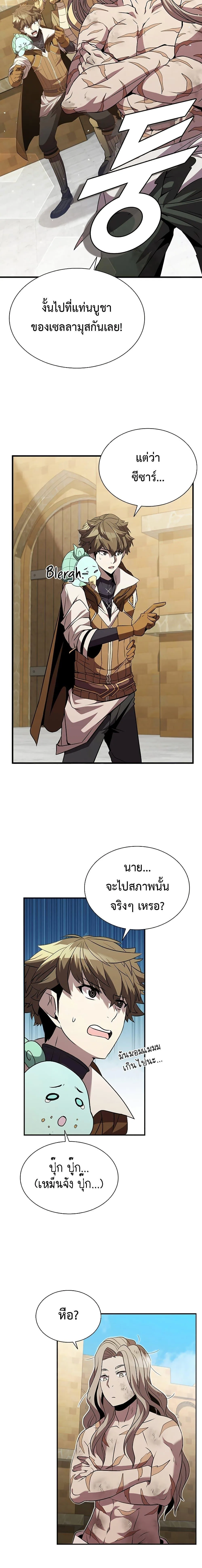 Taming Master ตอนที่ 90 หน้า 4