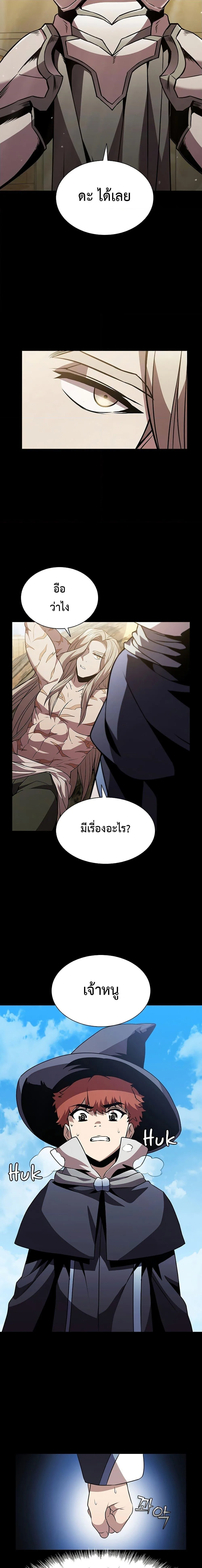 Taming Master ตอนที่ 90 หน้า 7