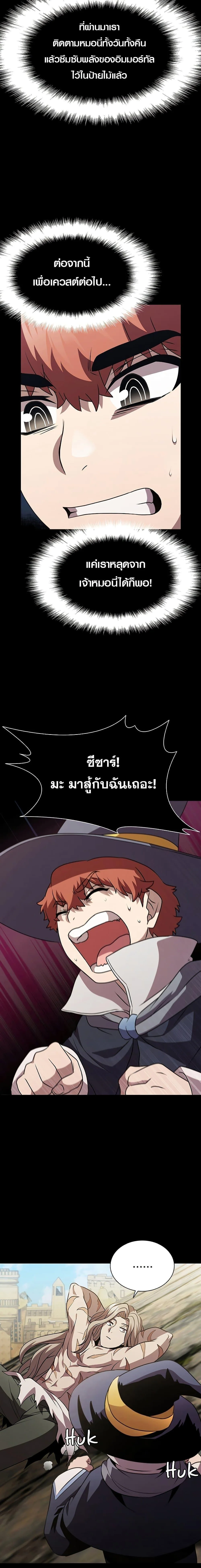 Taming Master ตอนที่ 90 หน้า 8