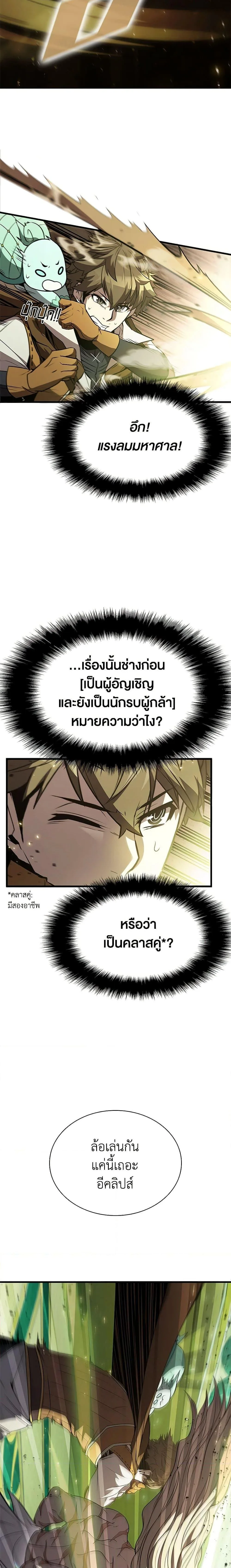 Taming Master ตอนที่ 91 หน้า 10