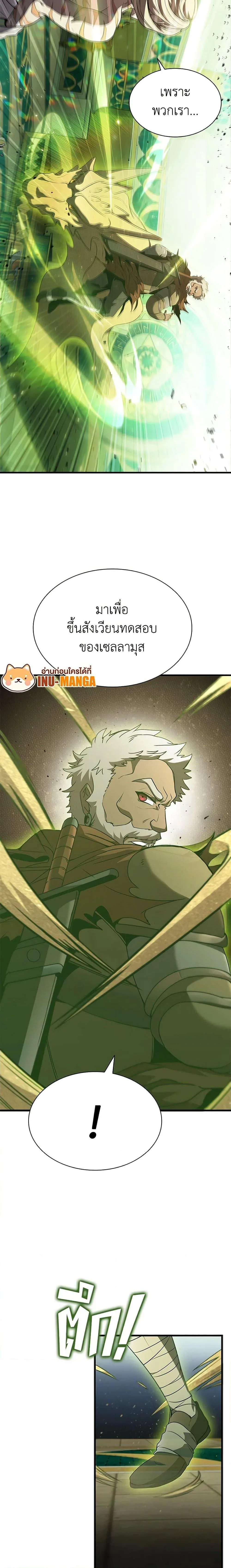 Taming Master ตอนที่ 91 หน้า 11