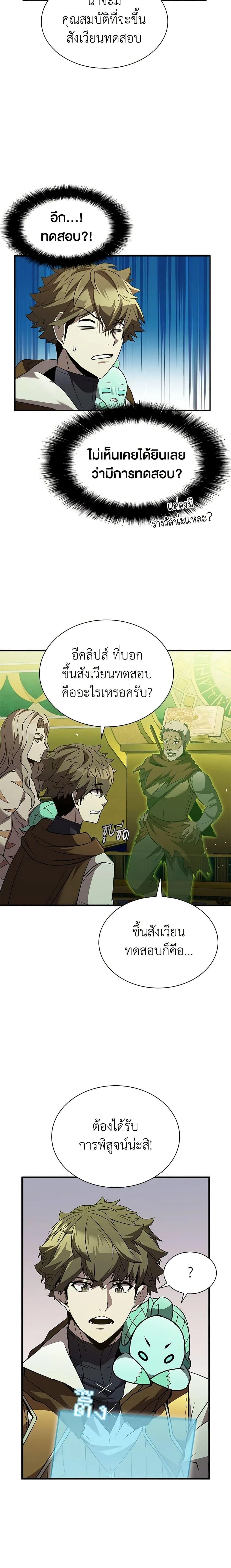 Taming Master ตอนที่ 91 หน้า 13