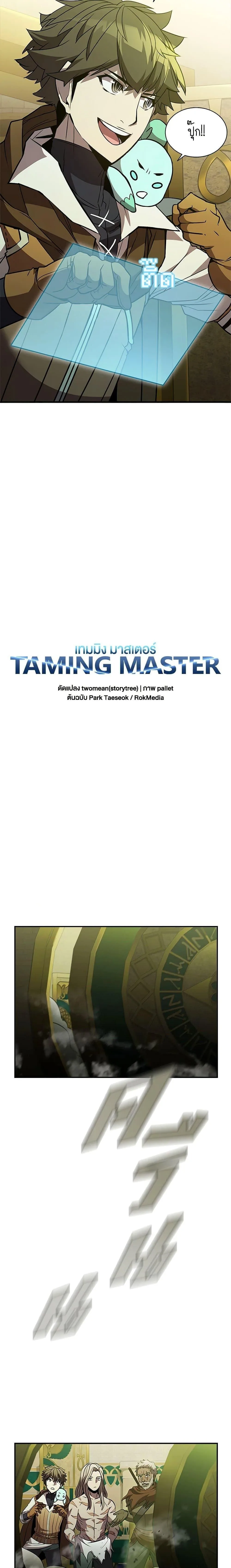 Taming Master ตอนที่ 91 หน้า 15