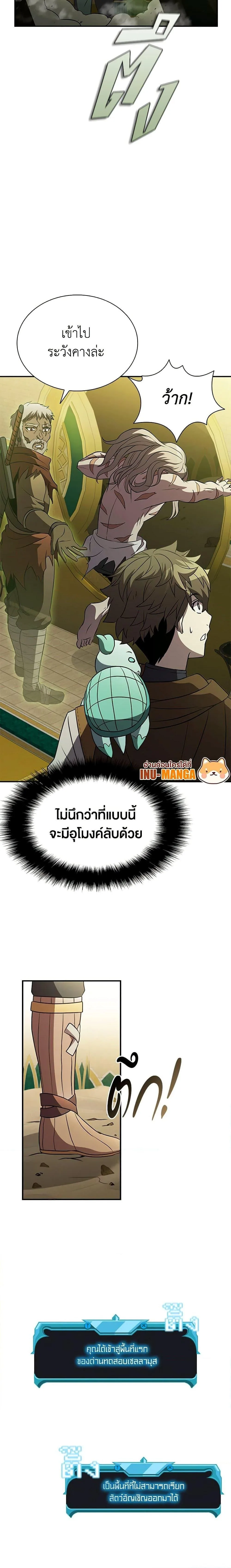 Taming Master ตอนที่ 91 หน้า 16