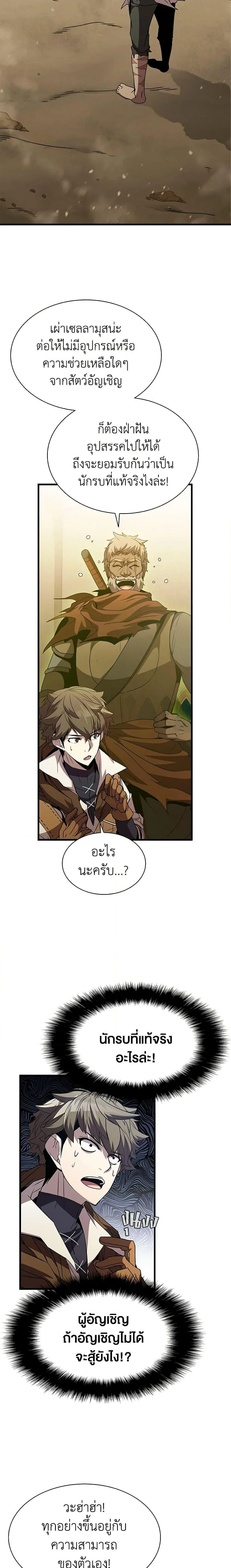Taming Master ตอนที่ 91 หน้า 18