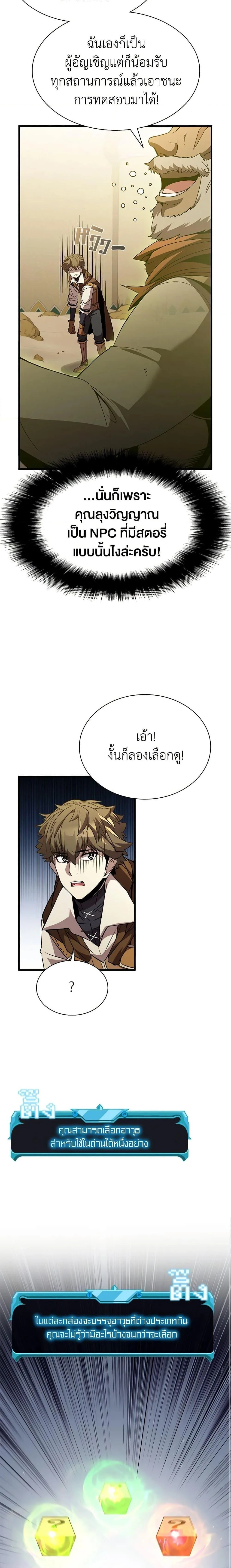 Taming Master ตอนที่ 91 หน้า 19