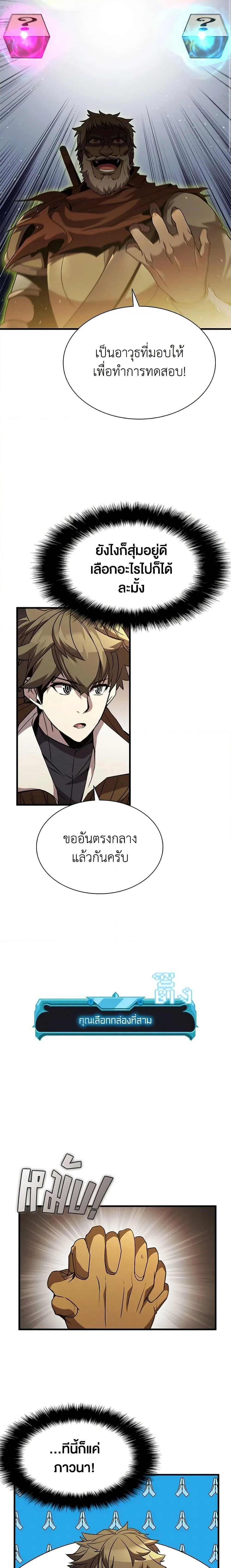 Taming Master ตอนที่ 91 หน้า 20