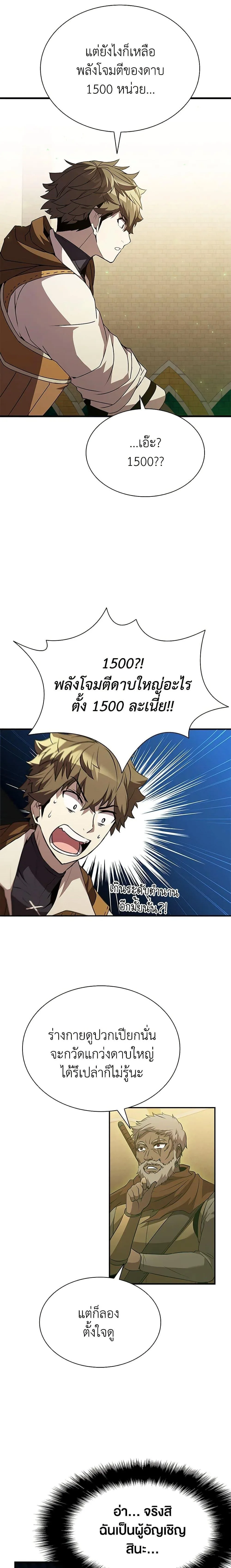 Taming Master ตอนที่ 91 หน้า 23