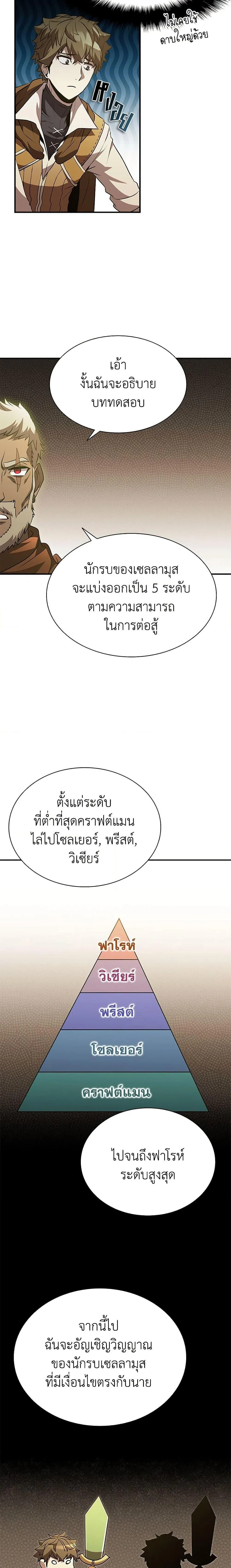 Taming Master ตอนที่ 91 หน้า 24