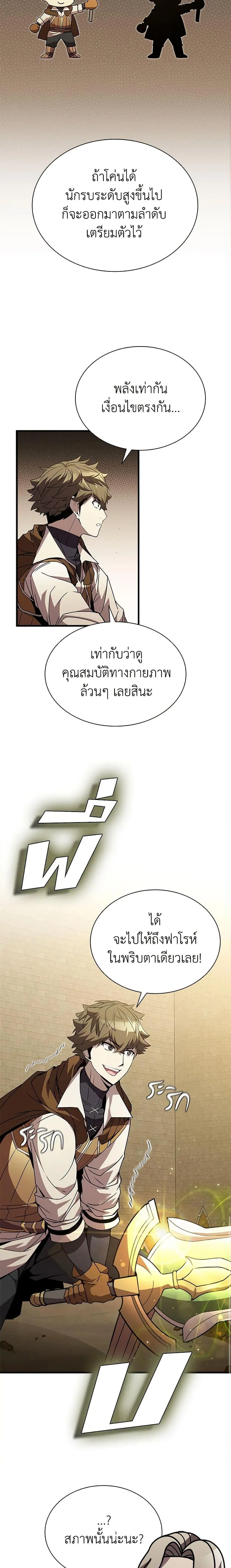 Taming Master ตอนที่ 91 หน้า 25