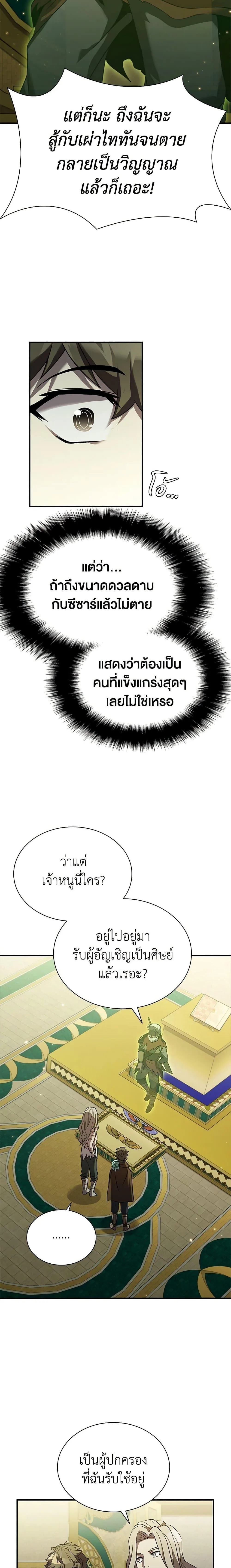Taming Master ตอนที่ 91 หน้า 5