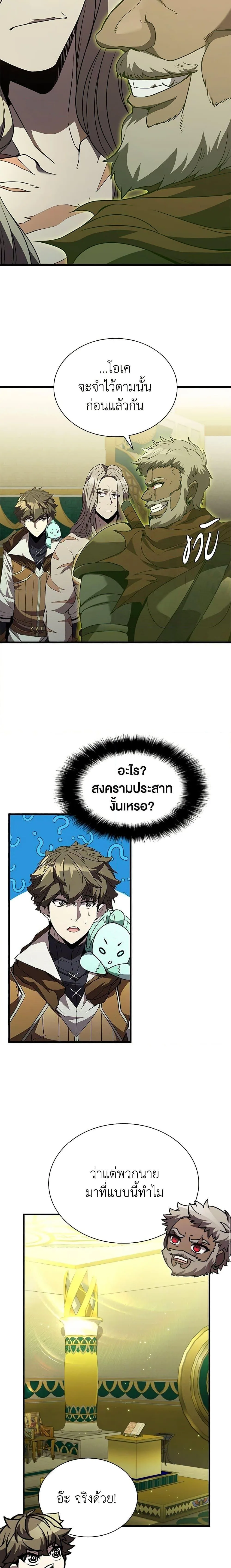 Taming Master ตอนที่ 91 หน้า 7