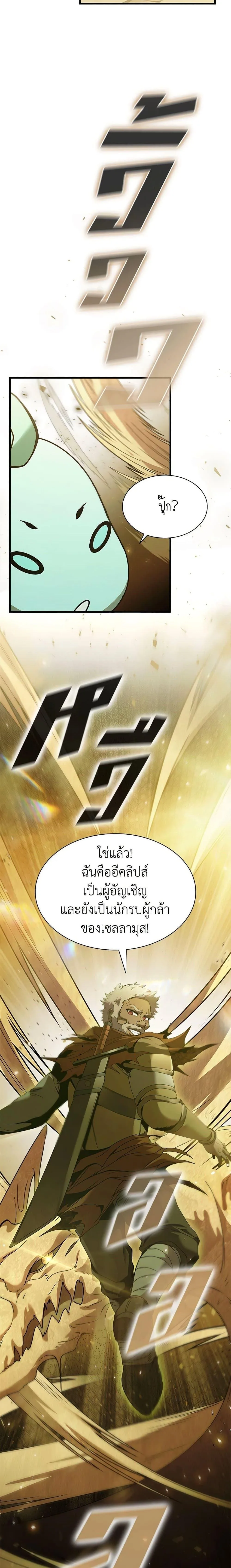 Taming Master ตอนที่ 91 หน้า 9