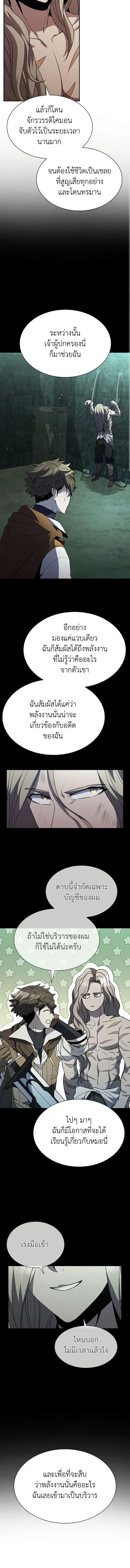 Taming Master ตอนที่ 92 หน้า 12