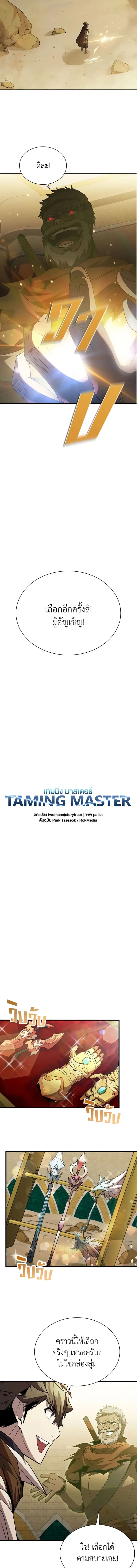 Taming Master ตอนที่ 92 หน้า 3