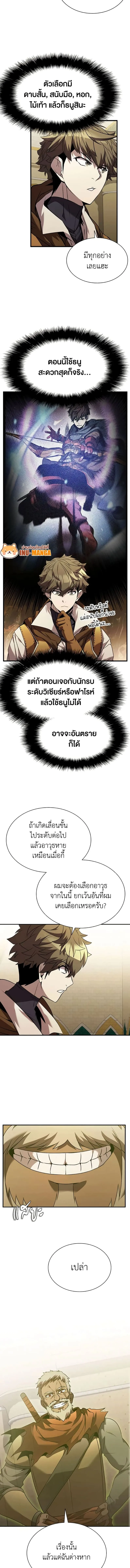 Taming Master ตอนที่ 92 หน้า 4