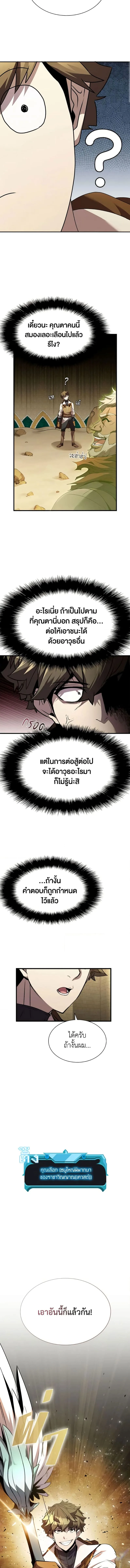 Taming Master ตอนที่ 92 หน้า 5
