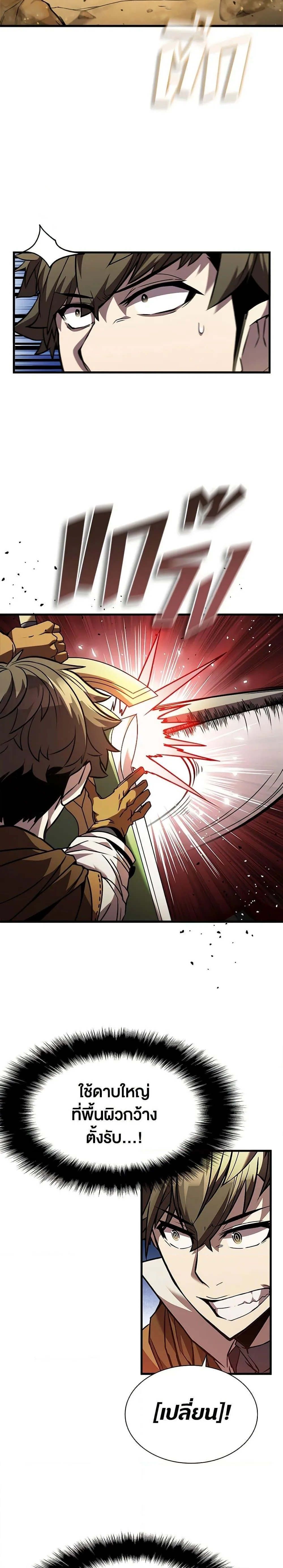 Taming Master ตอนที่ 93 หน้า 12