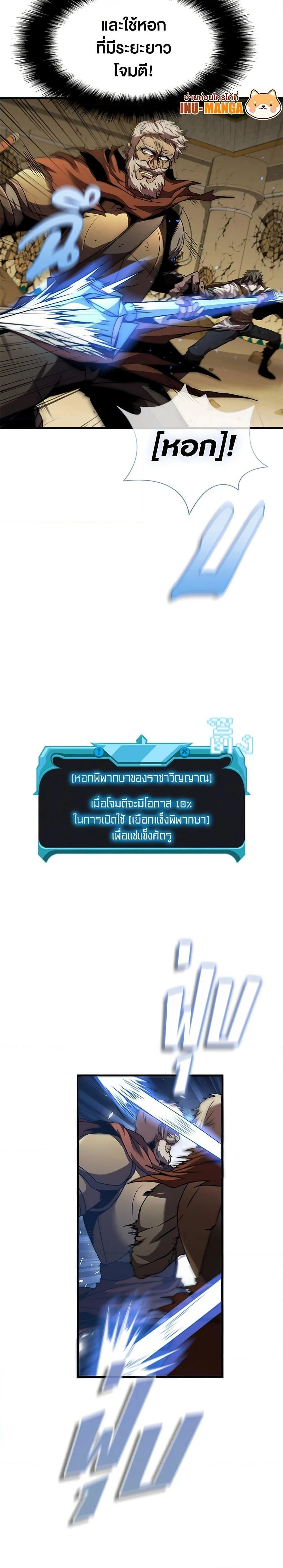 Taming Master ตอนที่ 93 หน้า 13