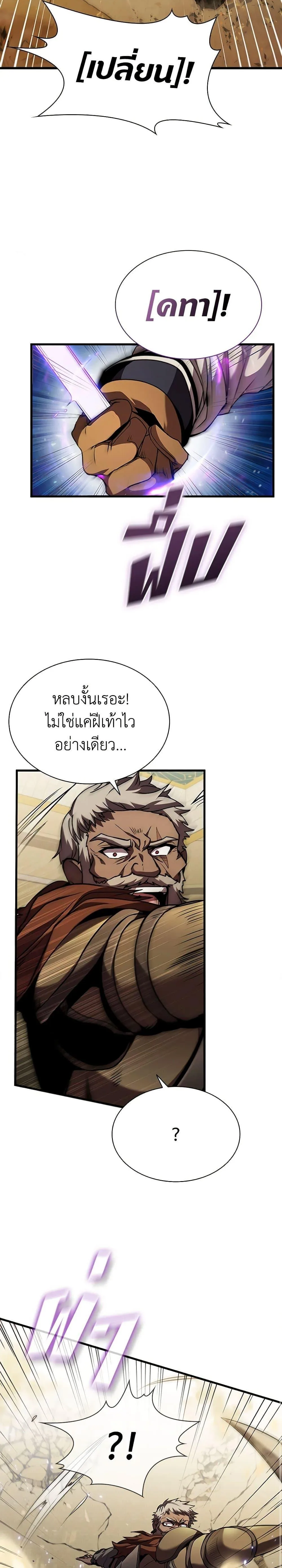 Taming Master ตอนที่ 93 หน้า 16