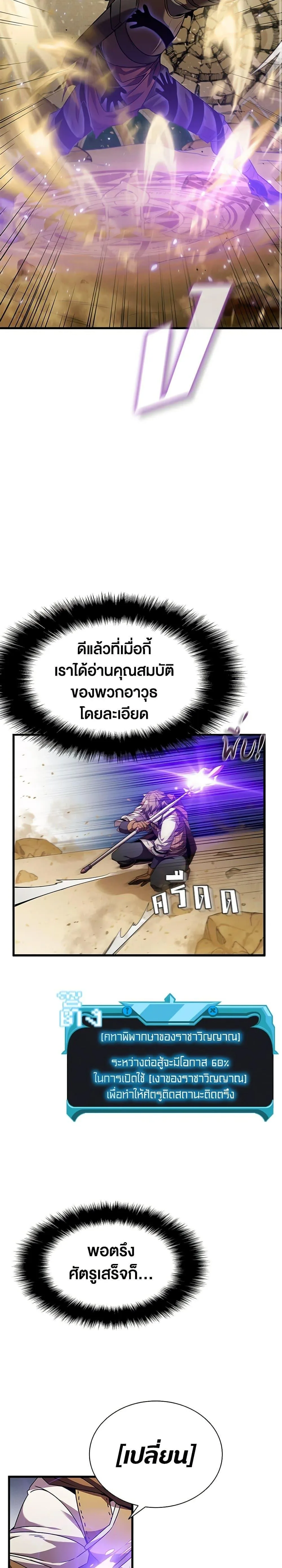Taming Master ตอนที่ 93 หน้า 17