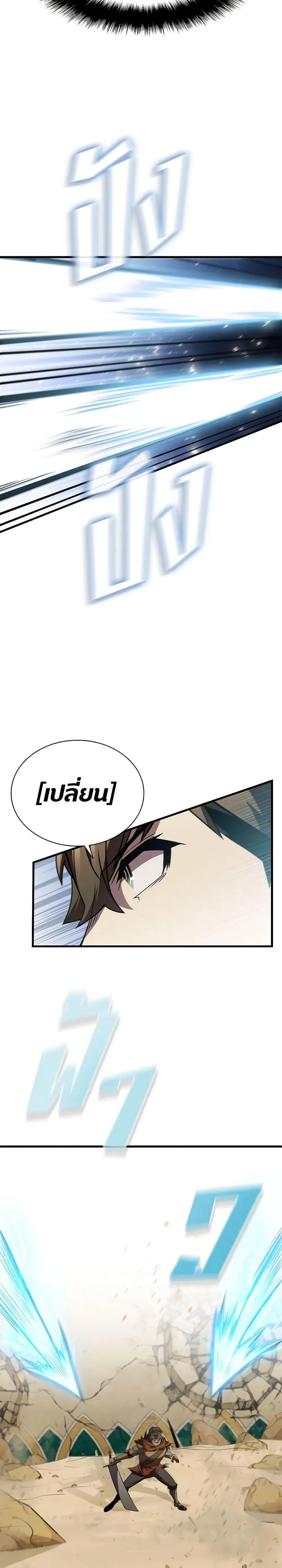 Taming Master ตอนที่ 93 หน้า 19