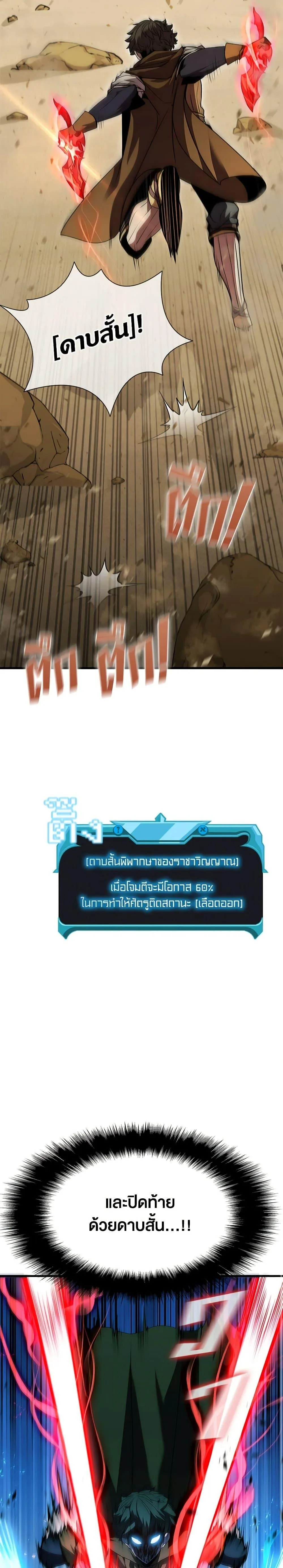 Taming Master ตอนที่ 93 หน้า 20