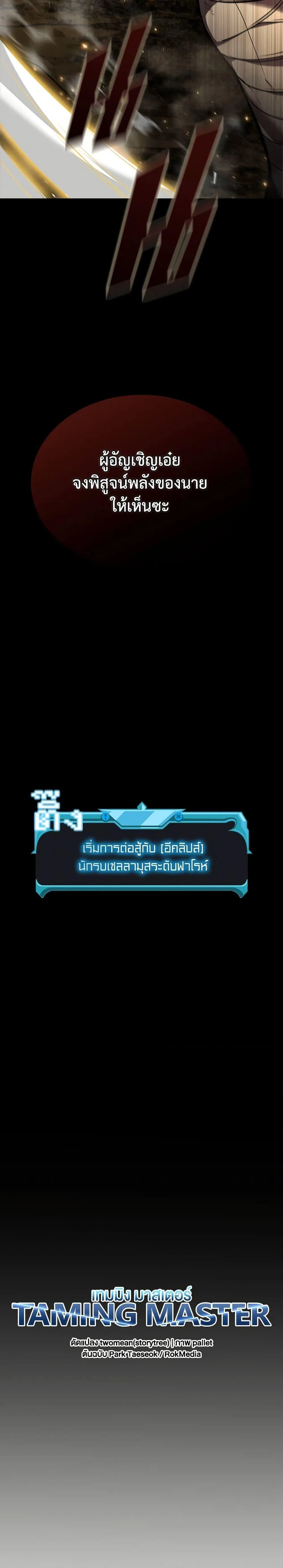 Taming Master ตอนที่ 93 หน้า 3
