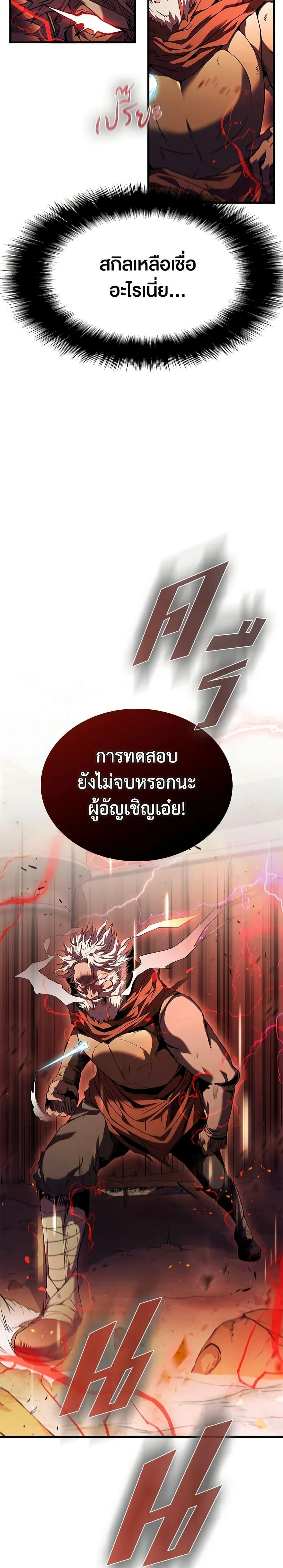 Taming Master ตอนที่ 93 หน้า 30
