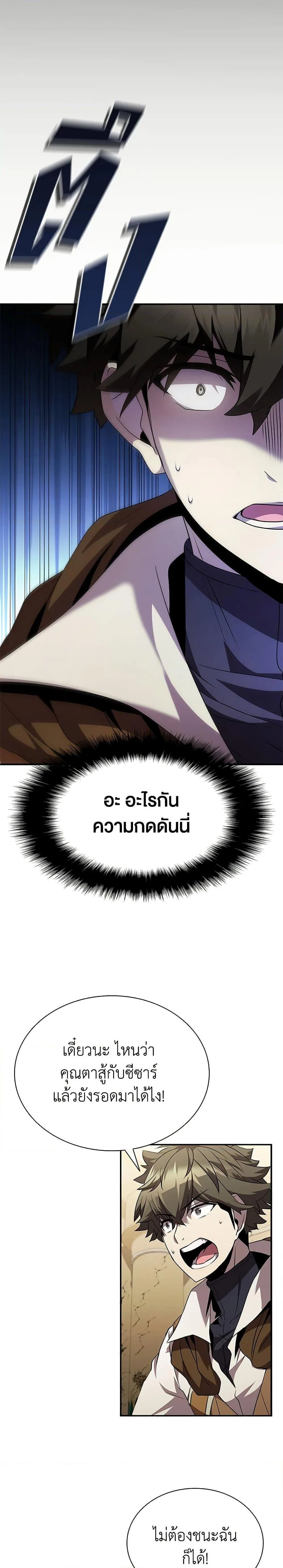 Taming Master ตอนที่ 93 หน้า 4