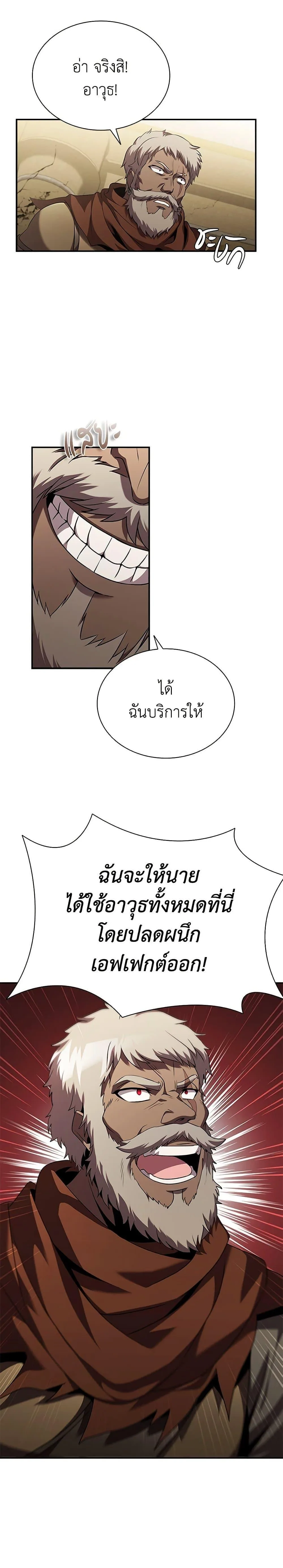 Taming Master ตอนที่ 93 หน้า 8