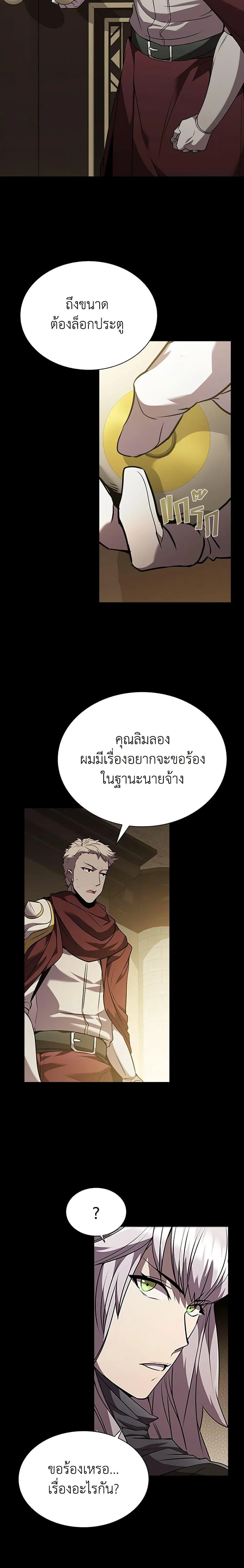 Taming Master ตอนที่ 94 หน้า 15