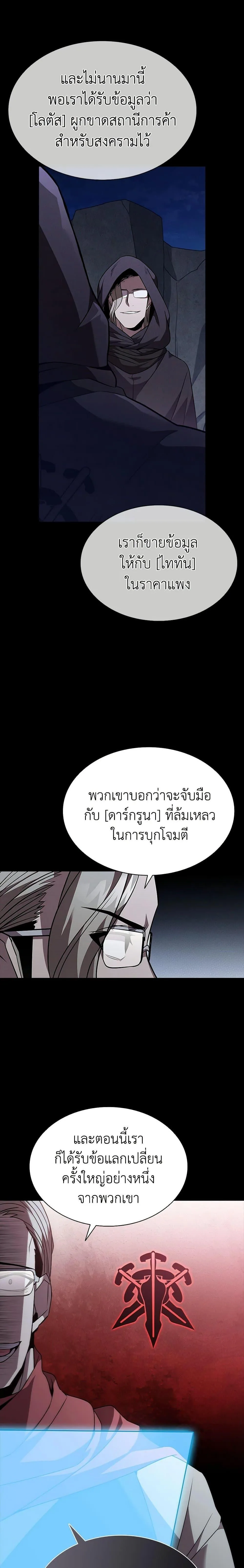Taming Master ตอนที่ 94 หน้า 18