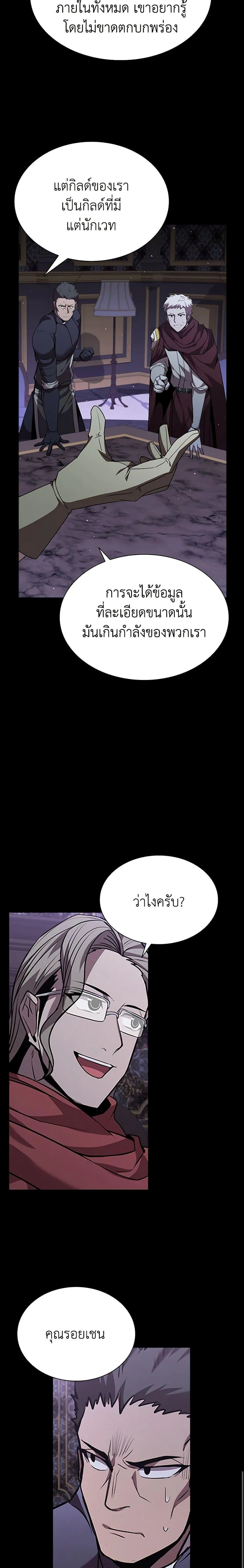 Taming Master ตอนที่ 94 หน้า 20