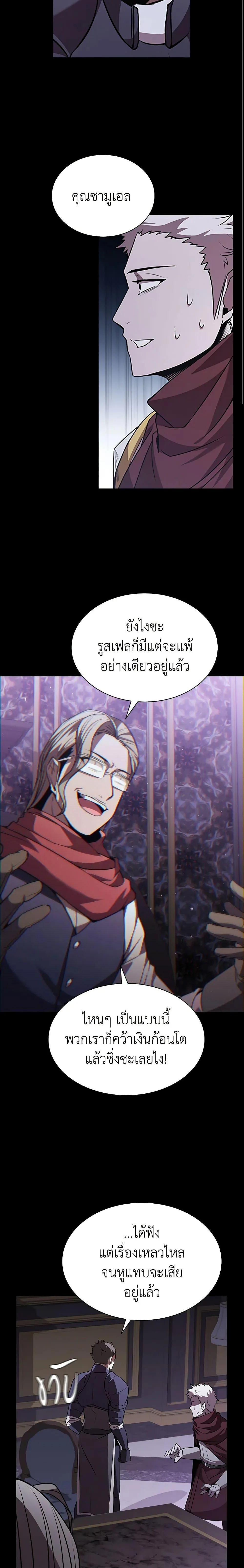Taming Master ตอนที่ 94 หน้า 21