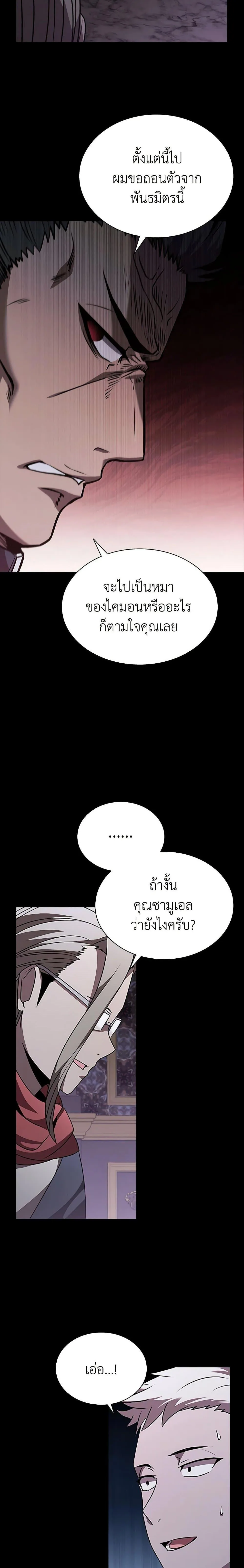 Taming Master ตอนที่ 94 หน้า 22