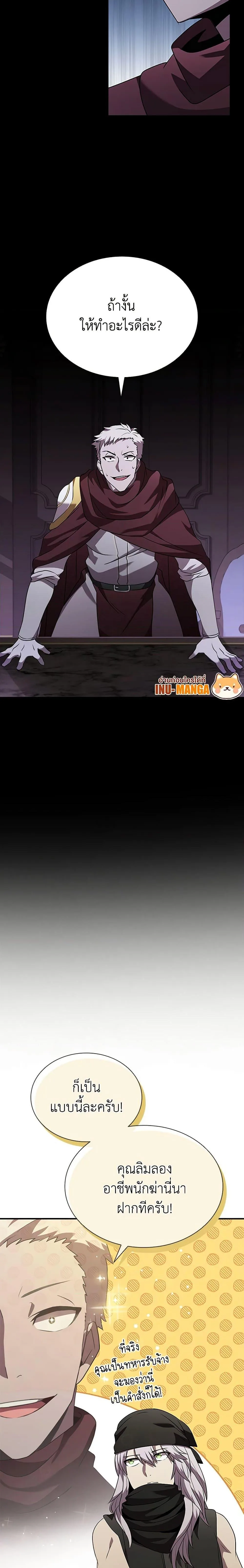 Taming Master ตอนที่ 94 หน้า 23