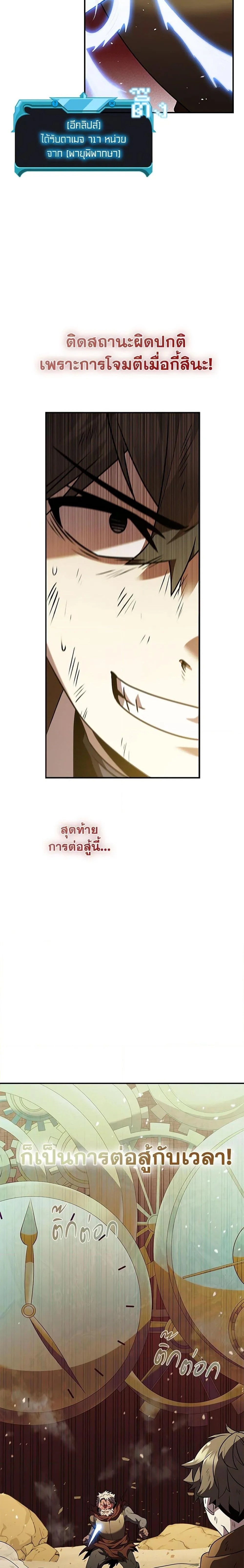Taming Master ตอนที่ 94 หน้า 4