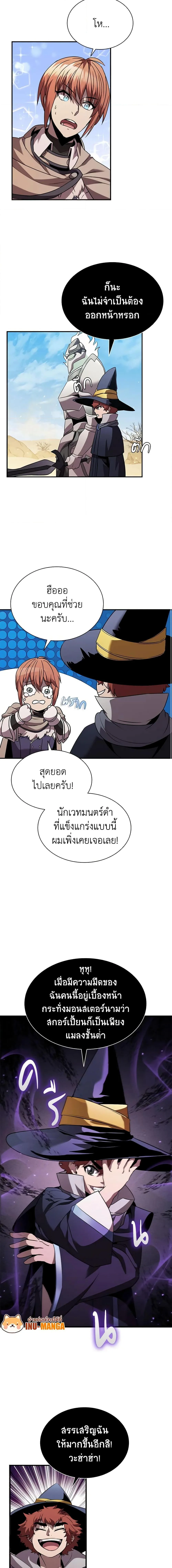 Taming Master ตอนที่ 96 หน้า 10
