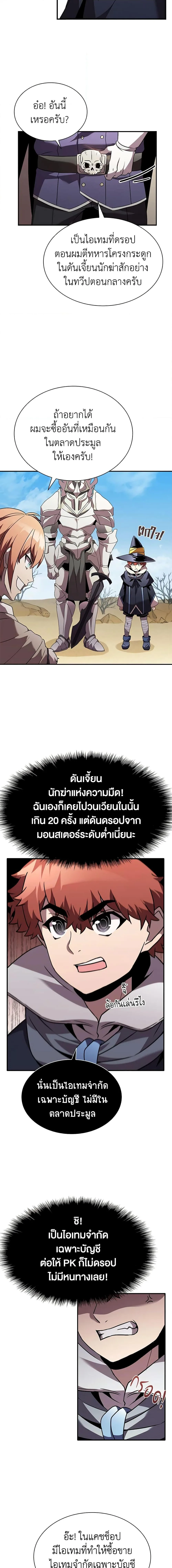 Taming Master ตอนที่ 96 หน้า 12