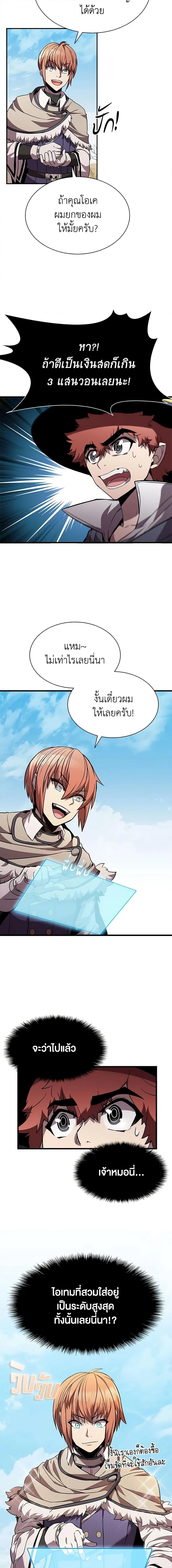 Taming Master ตอนที่ 96 หน้า 13