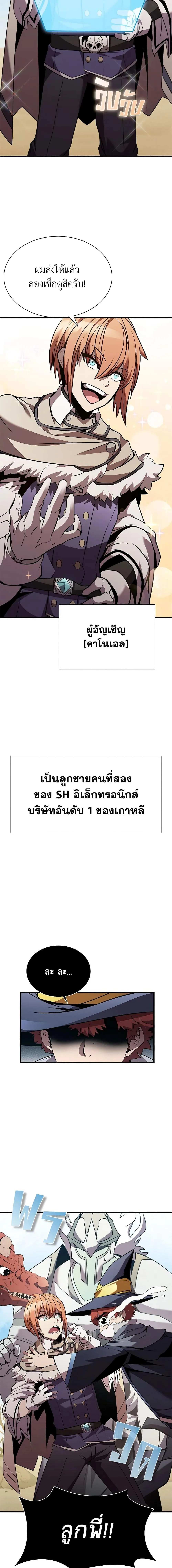 Taming Master ตอนที่ 96 หน้า 14