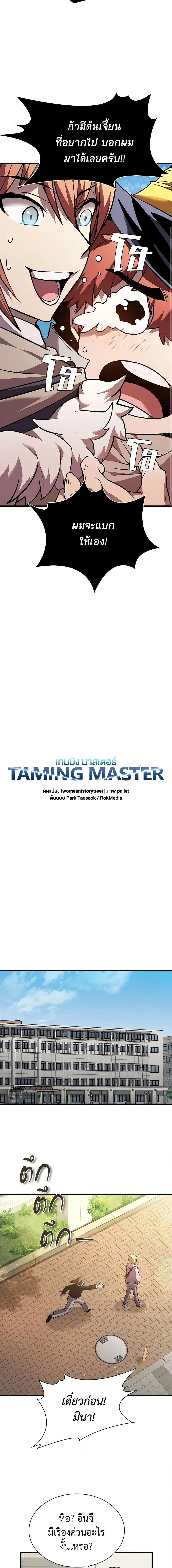 Taming Master ตอนที่ 96 หน้า 15