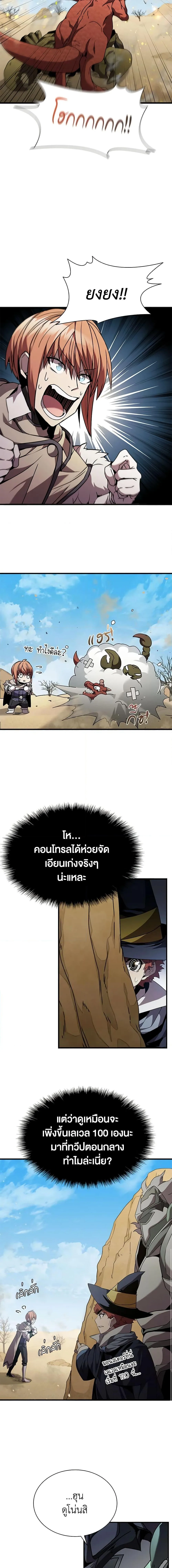 Taming Master ตอนที่ 96 หน้า 5