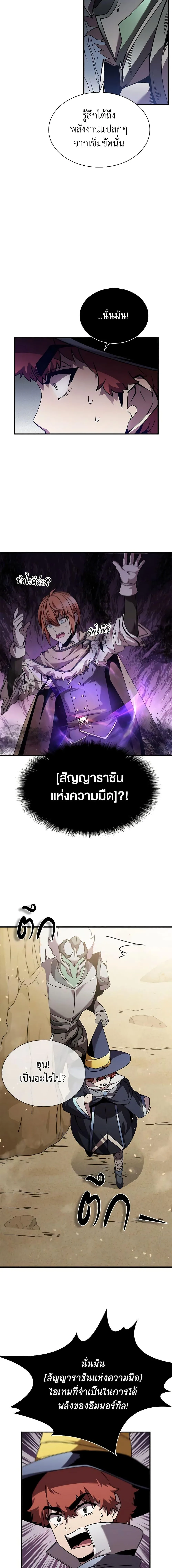 Taming Master ตอนที่ 96 หน้า 6