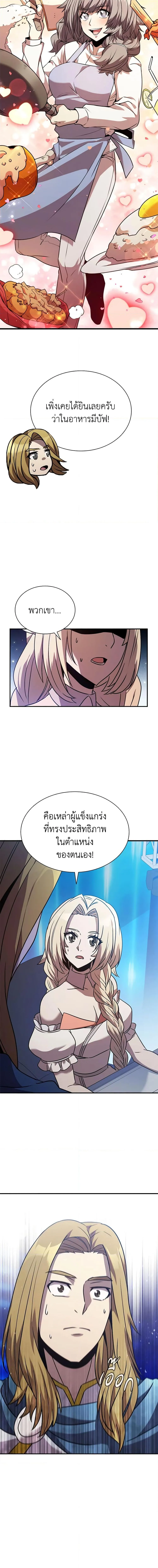 Taming Master ตอนที่ 98 หน้า 15