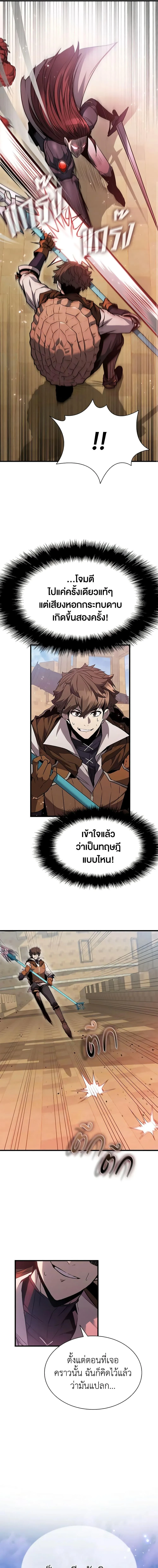 Taming Master ตอนที่ 98 หน้า 18